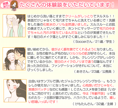 LCジャムウ・クレンジングの体験談