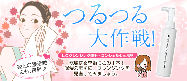つるつる大作戦!