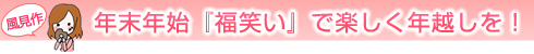 エルコ福笑い1
