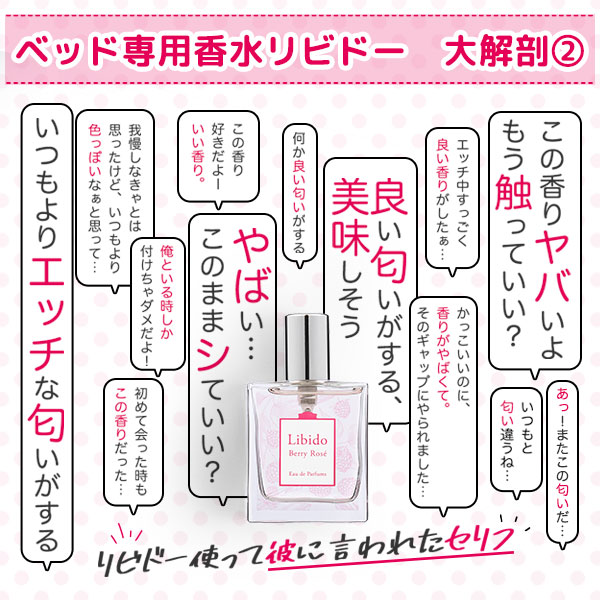 ベッド専用香水リビドー大解剖２