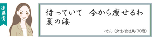 遠藤が選んだダイエット川柳