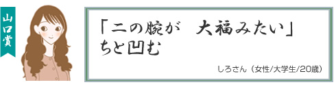 山口が選んだダイエット川柳