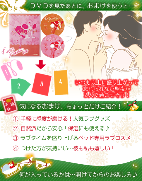 ラブテクニック勉強セット|おまけのご紹介