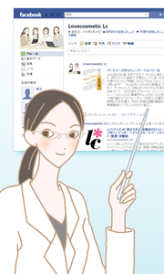 エルシーのフェイスブック登録で良いこと盛りだくさん
