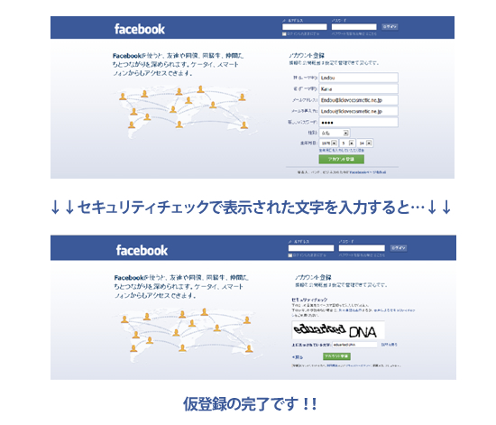 エルシーのフェイスブック登録/登録方法1