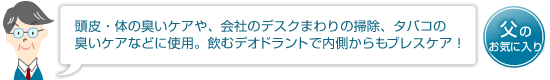 家族でLC/父のお気に入り