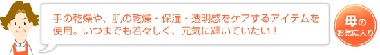 家族でLC/母のお気に入り