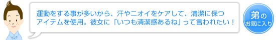 家族でLC/弟のお気に入り