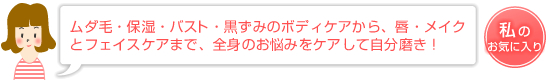 家族でLC/私のお気に入り