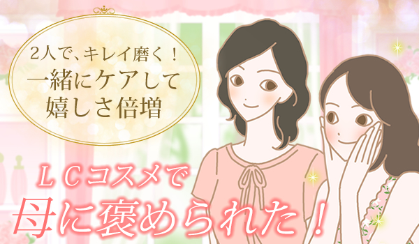 母に褒められた
