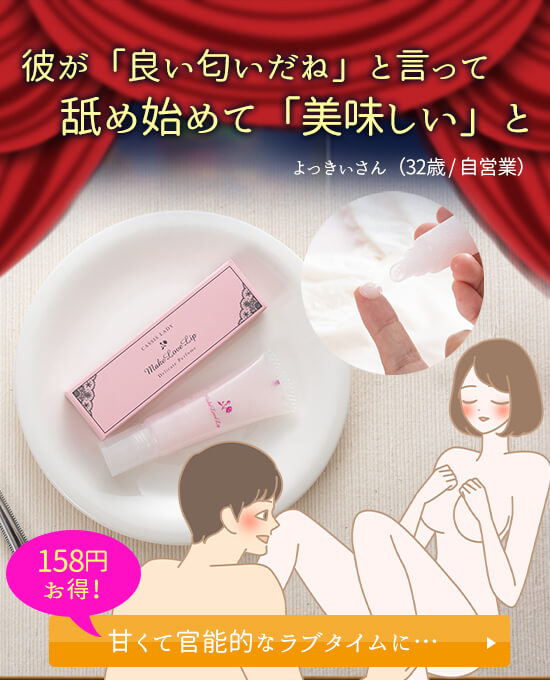 メイクラブリップ・カシスレディ