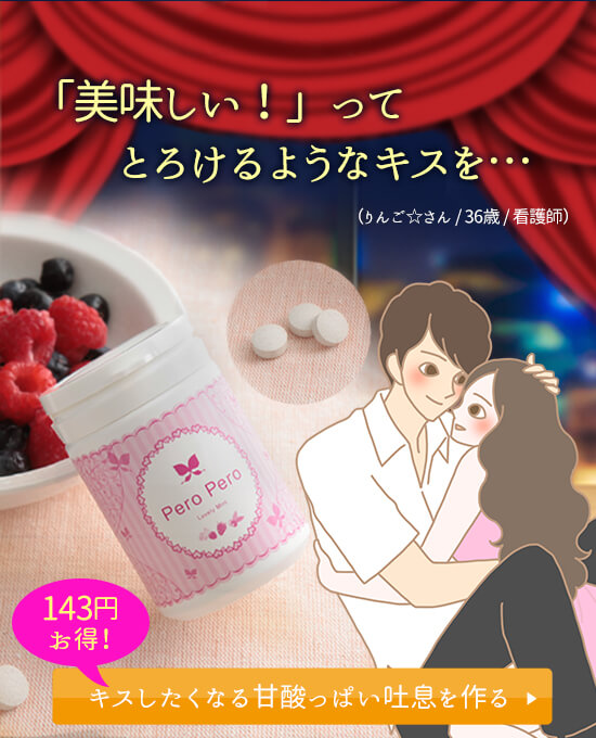ペロペロ ラブリーミント