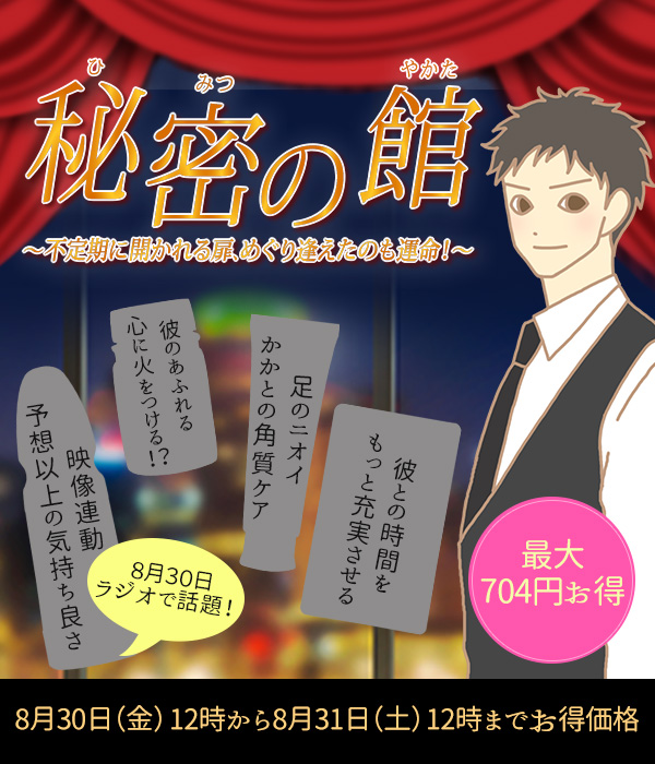 秘密の館