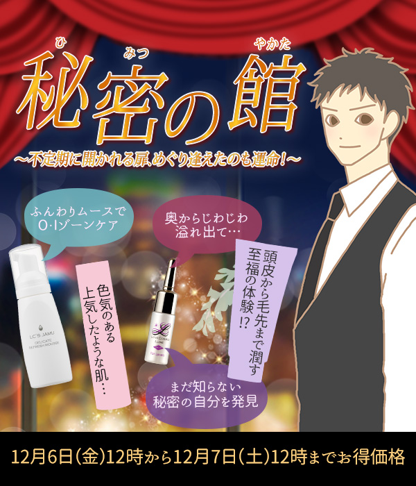 秘密の館