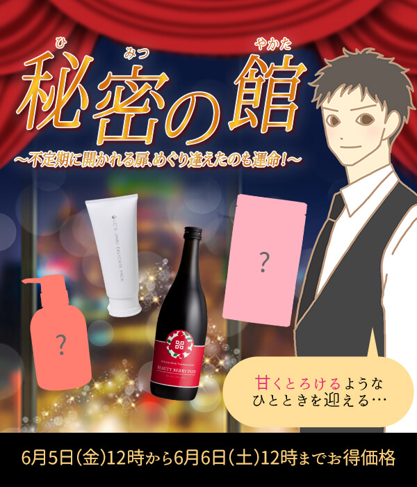秘密の館