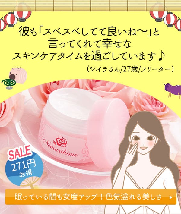 ネムリヒメ