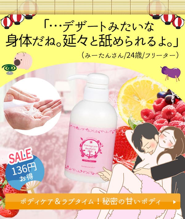 シャイニングラブエステ シトラスベリー