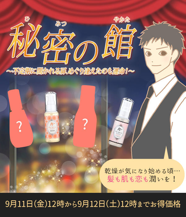 秘密の館