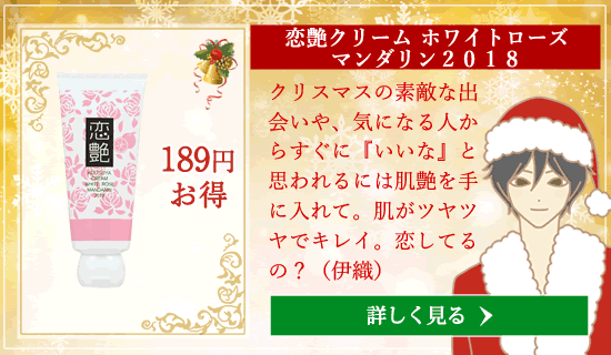 恋艶ホワイトローズマンダリン 2018
