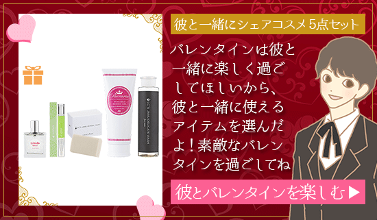 彼と一緒にシェアコスメ5点セット