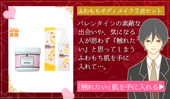 ふわもちボディメイク2点セット