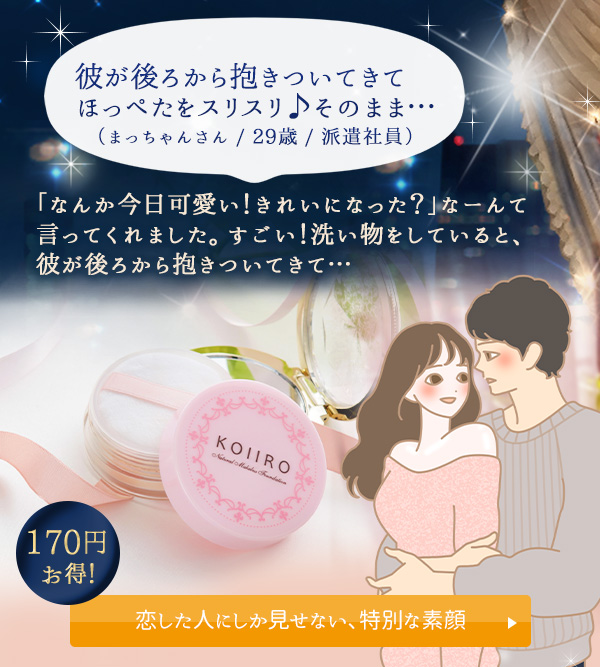 コイイロパウダー