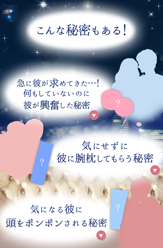 こんな秘密もある!
