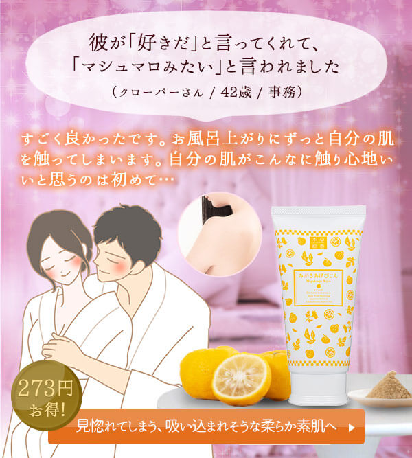 微粒子ボディスクラブ みがきあげびじん ゆずひのき