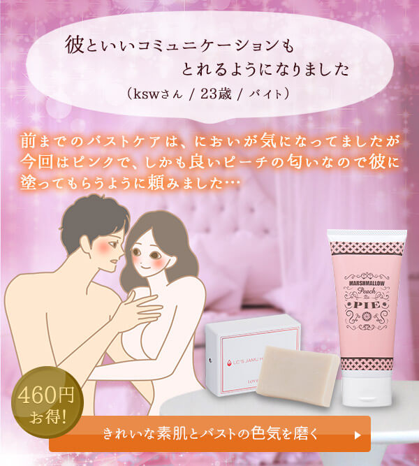 【SET】バストクリーム マシュマロピーチパイ&ハードバブル