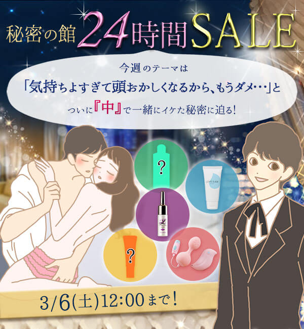 秘密の館