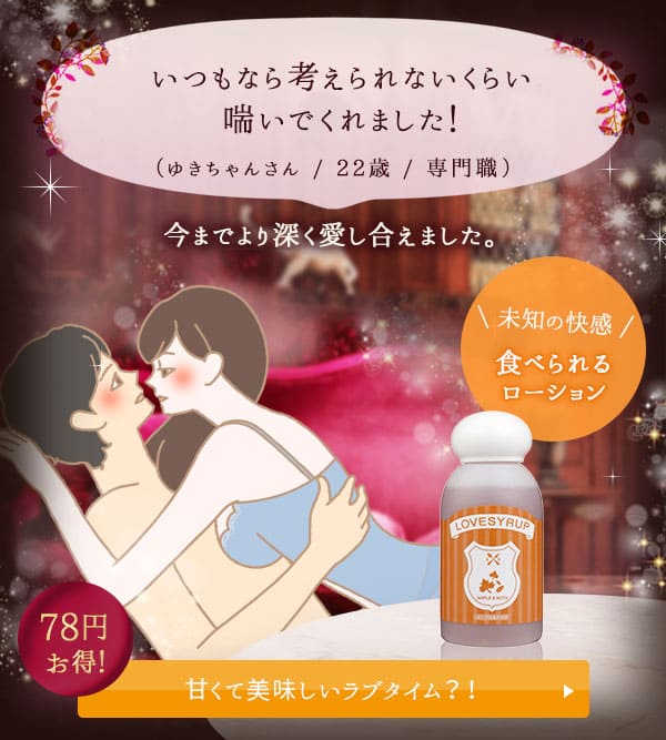 ラブシロップ(メープル&ナッツ)