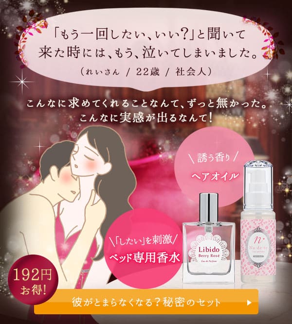 【SET】リビドー ベリーロゼ&ナデテ ベリーロゼ