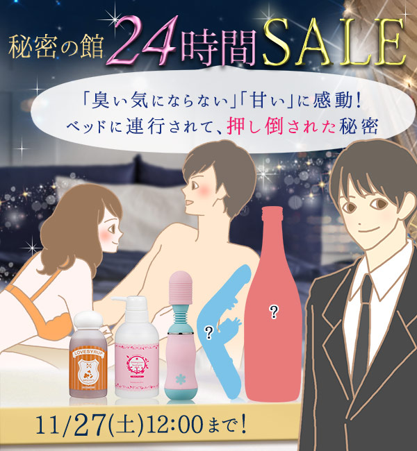 秘密の館