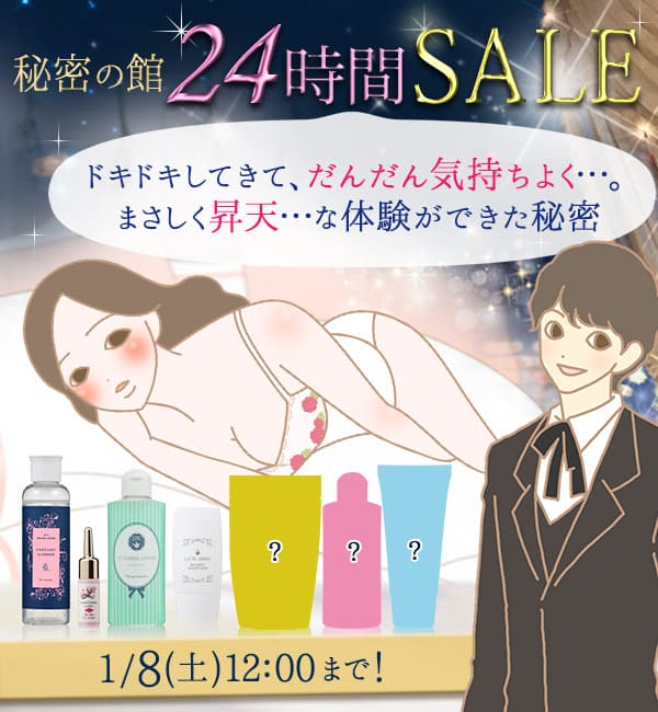 秘密の館