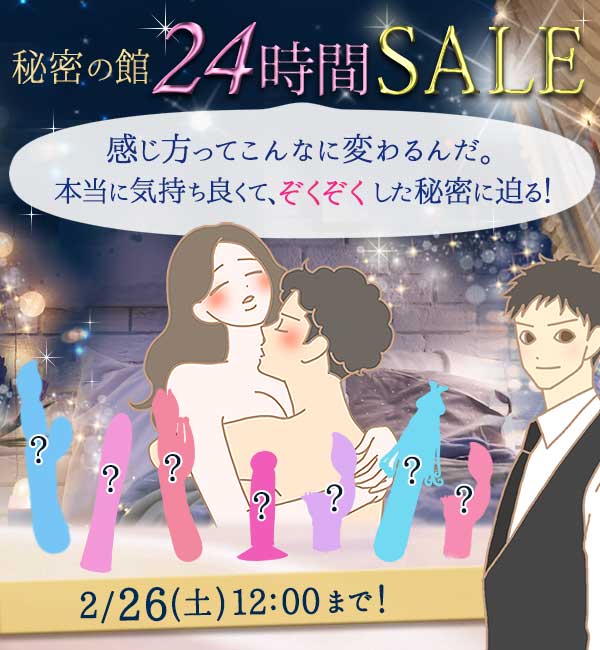 秘密の館