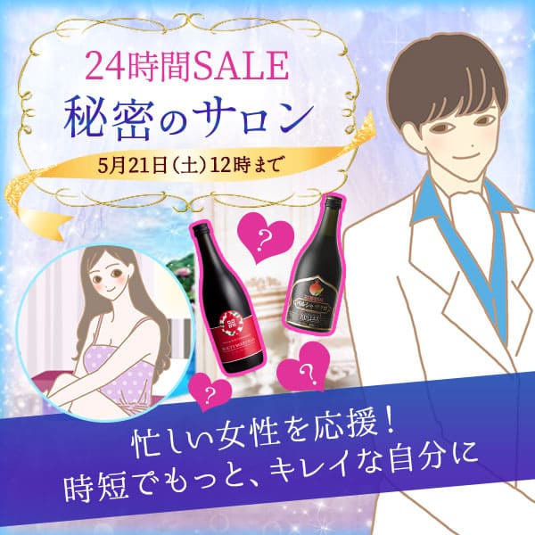 秘密のサロン