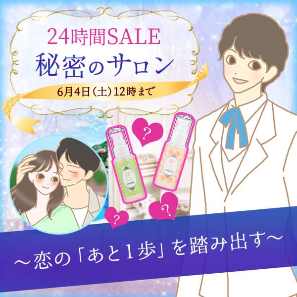 秘密のサロン