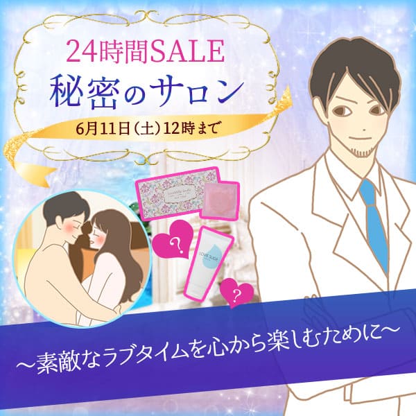 秘密のサロン