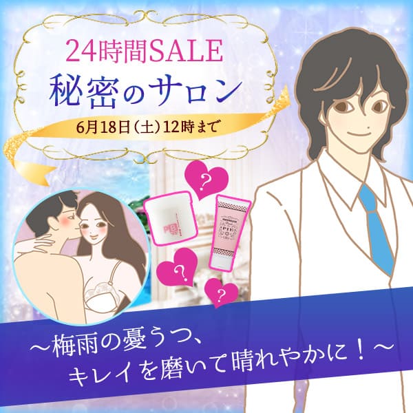 秘密のサロン