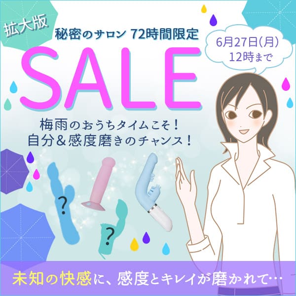 秘密のサロン