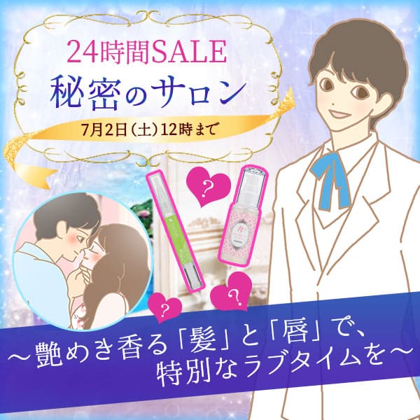 秘密のサロン