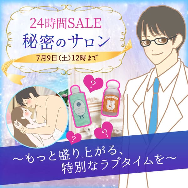 秘密のサロン