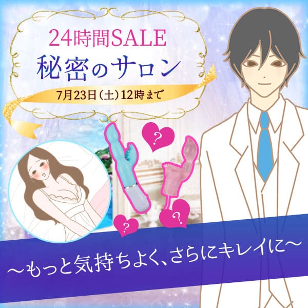 秘密のサロン