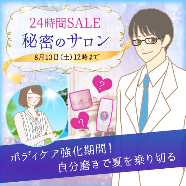 秘密のサロン