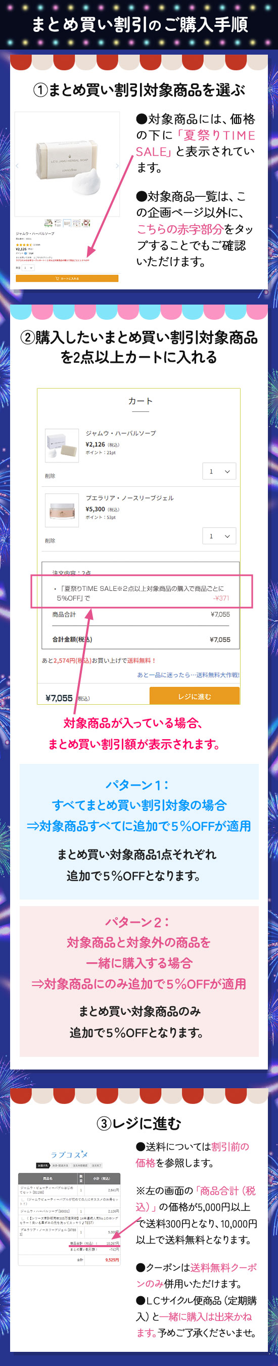 2点以上でさらに5%OFF!まとめ買いのご購入手順 width=
