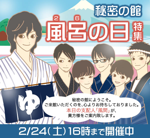 秘密の館