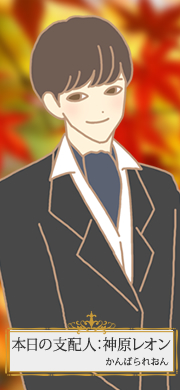 工藤さん