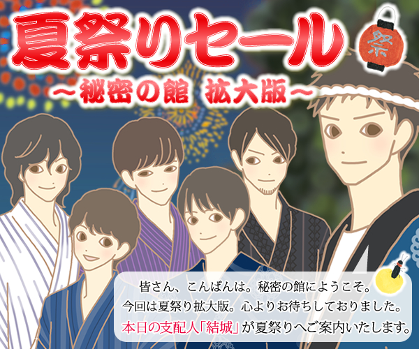 秘密の館拡大版