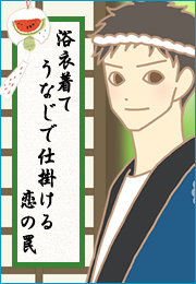 LC秘密の館|支配人の結城拓也