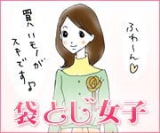 袋とじ女子/イラスト1